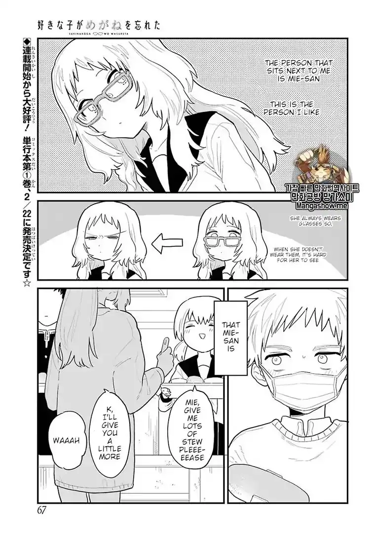 Sukinako ga Megane wo Wasureta Chapter 4 2